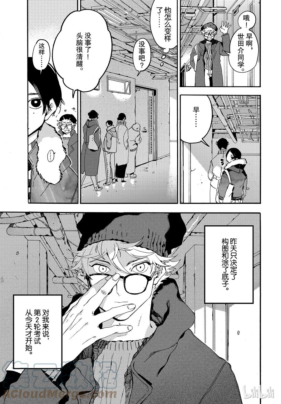 《Blue Period》23 第2轮考试正式开始 第5页