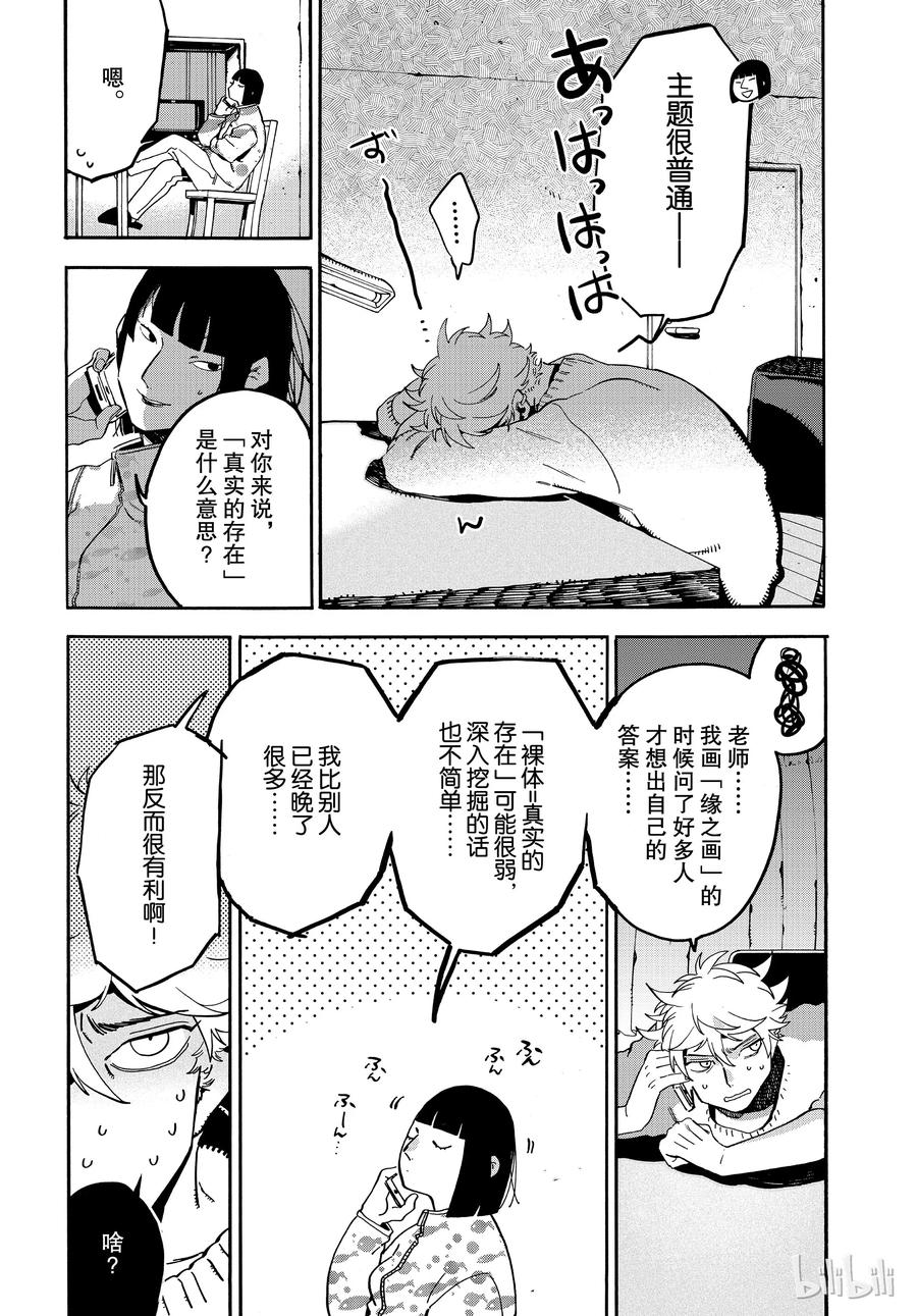 《Blue Period》23 第2轮考试正式开始 第10页
