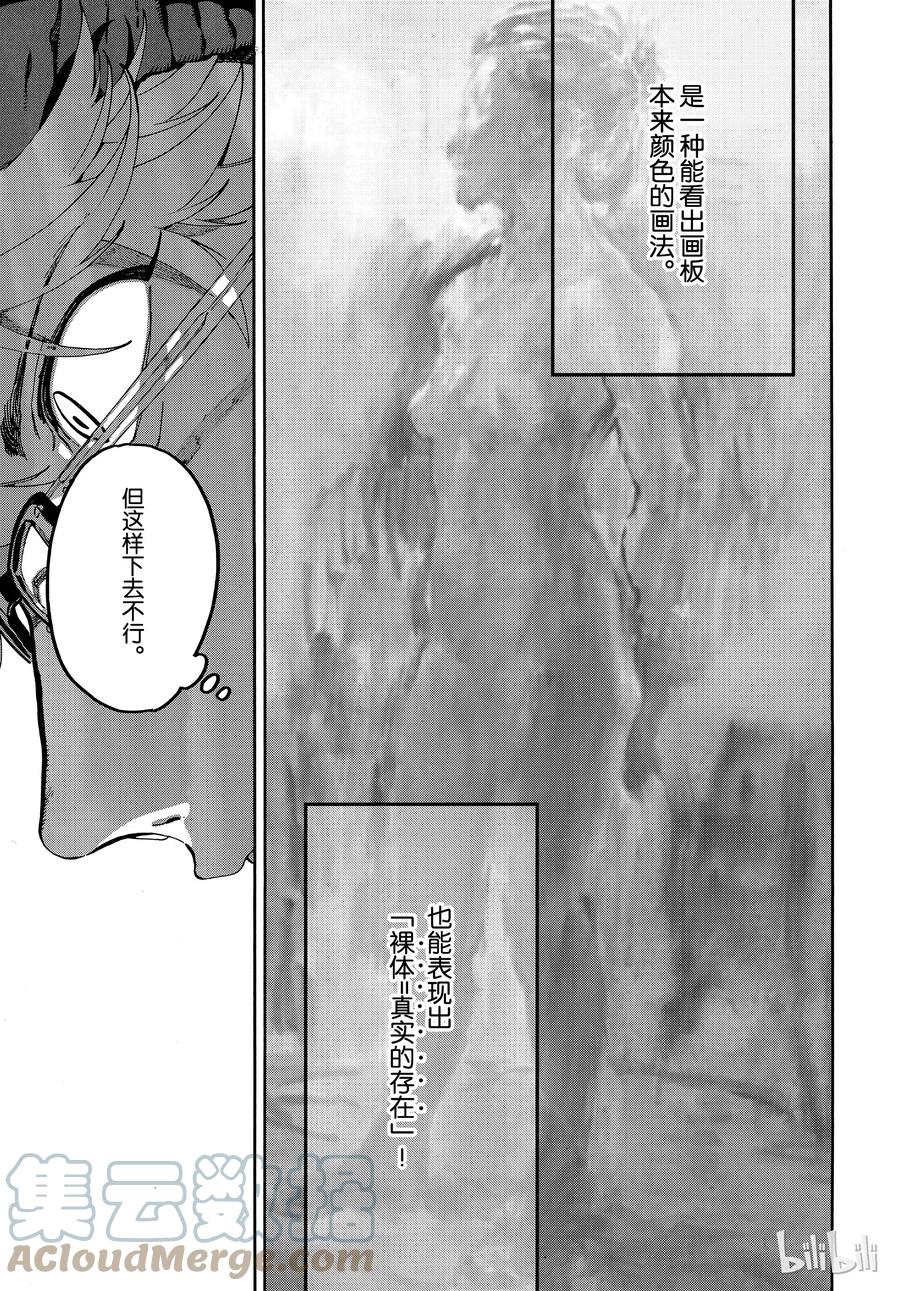 《Blue Period》23 第2轮考试正式开始 第23页