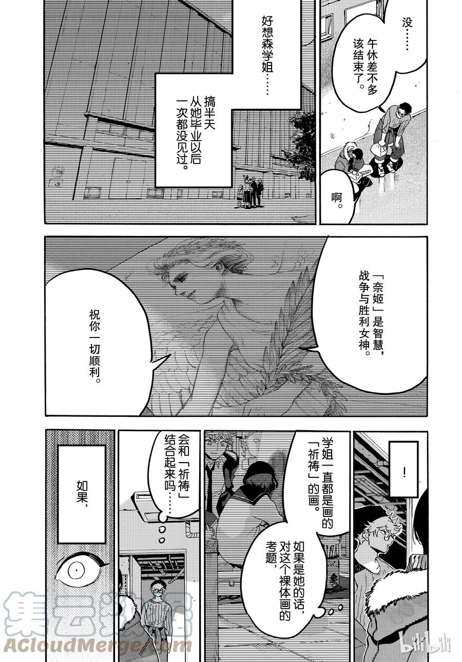 《Blue Period》23 第2轮考试正式开始 第33页