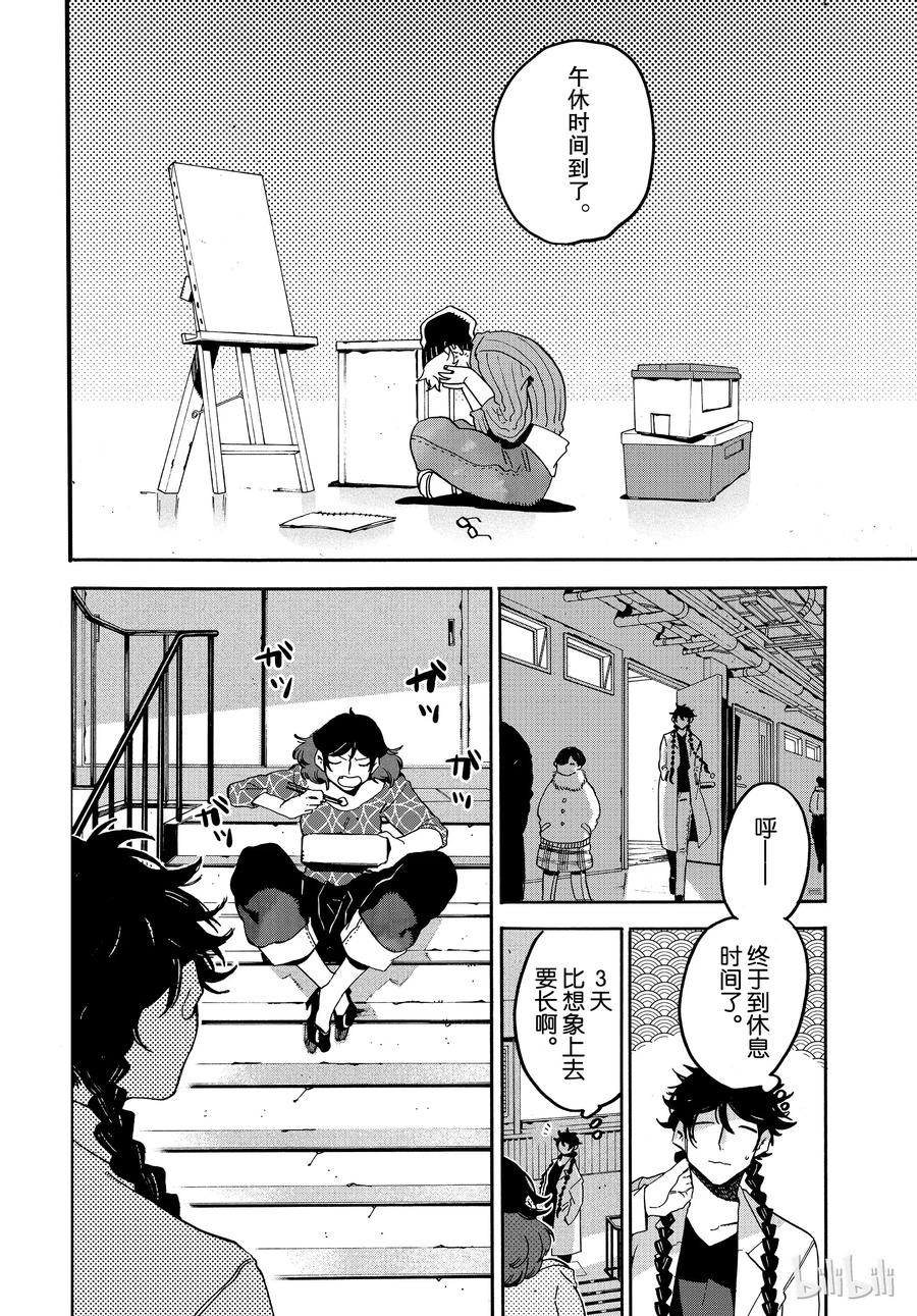 《Blue Period》23 第2轮考试正式开始 第26页