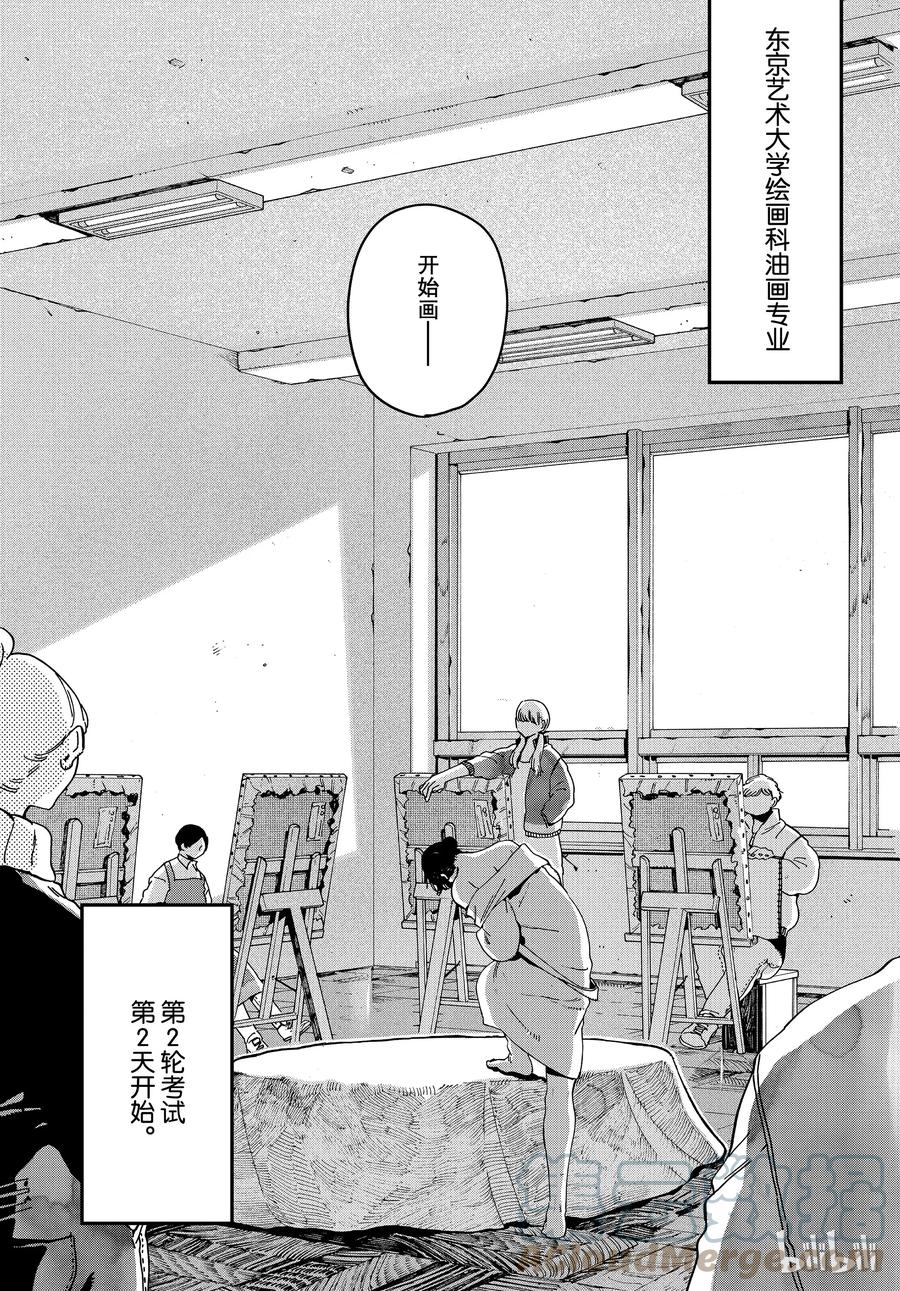 《Blue Period》23 第2轮考试正式开始 第15页