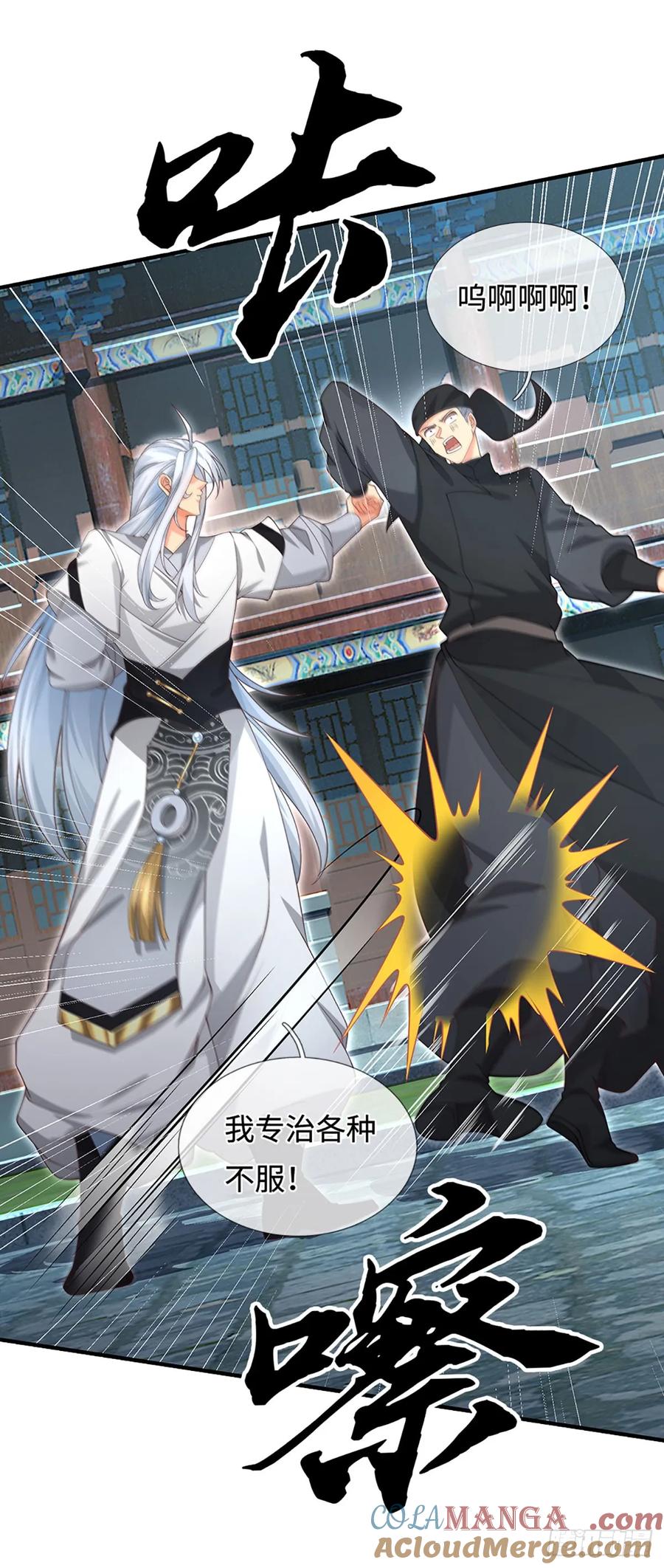 《器官觉醒，我突然无敌了》第21话 你当我怕他？ 第7页