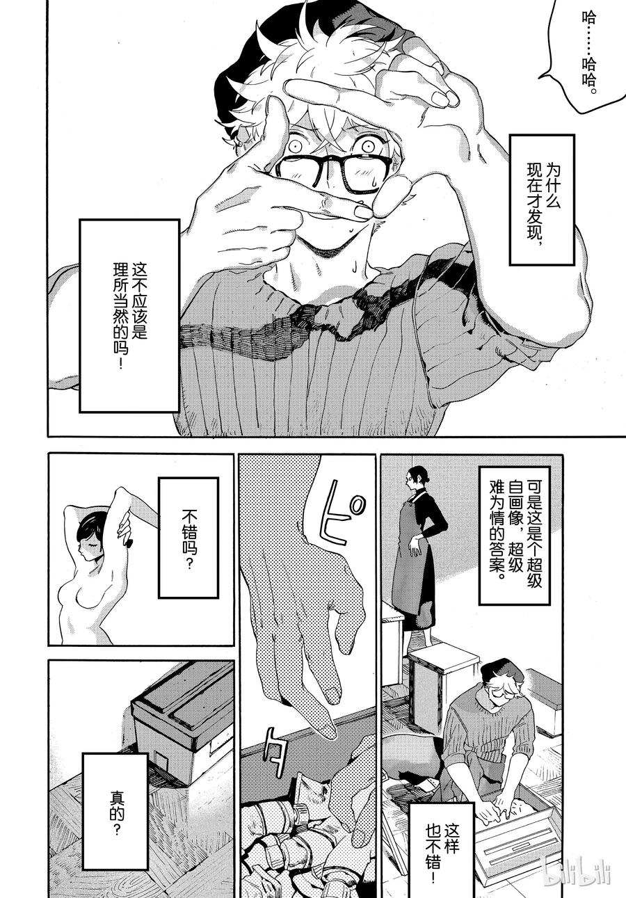 《Blue Period》23 第2轮考试正式开始 第40页