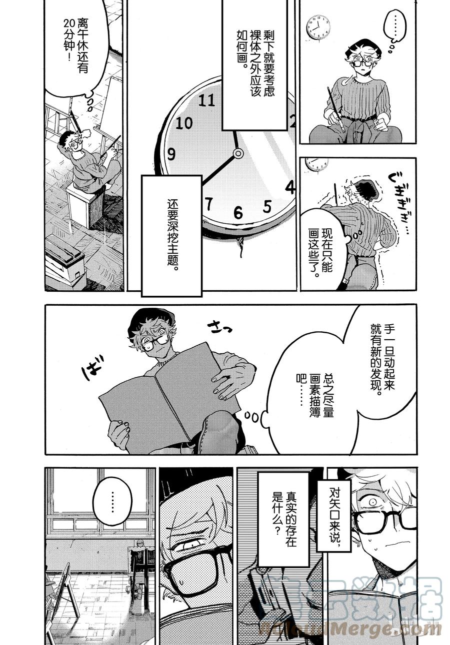 《Blue Period》23 第2轮考试正式开始 第25页