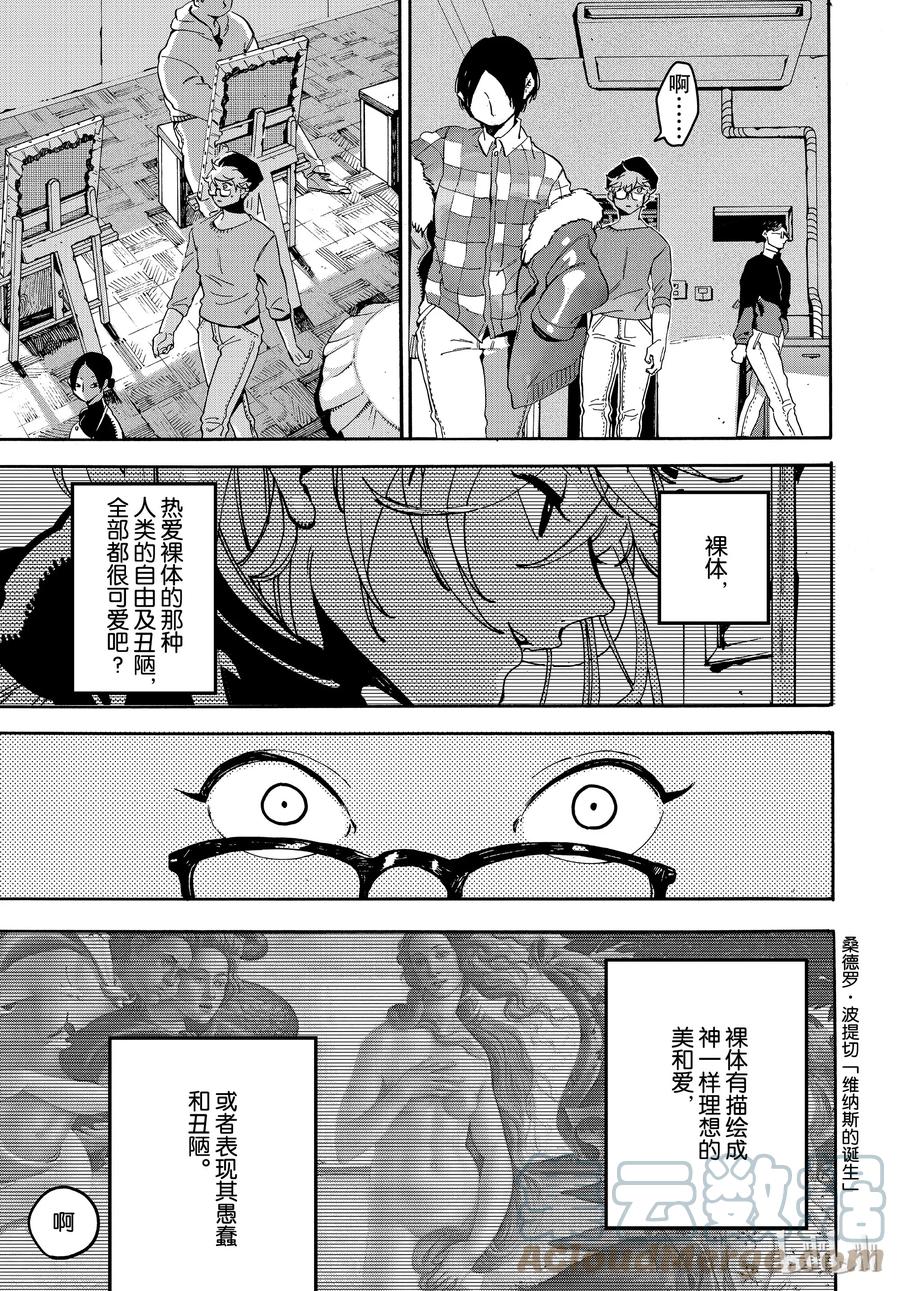 《Blue Period》23 第2轮考试正式开始 第35页