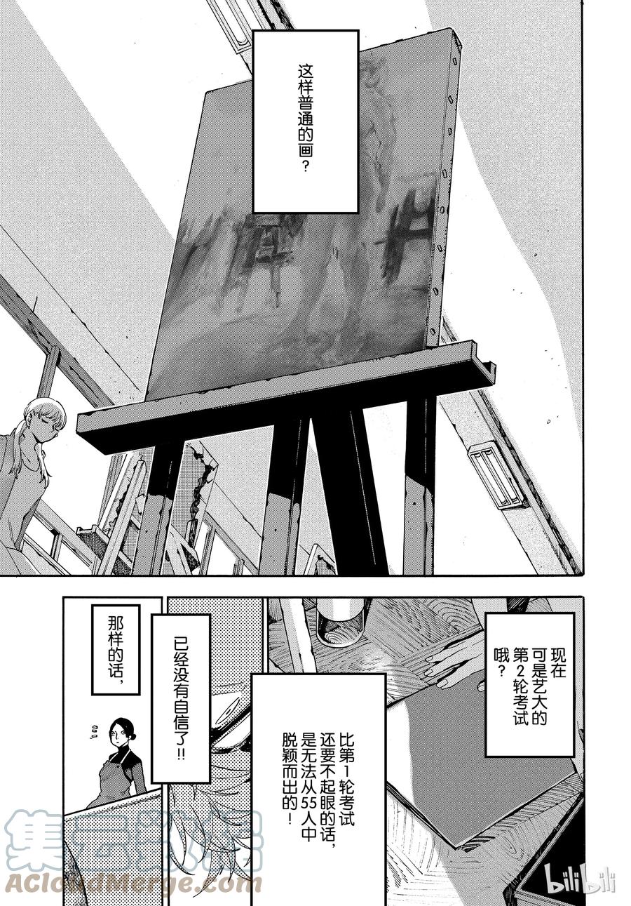 《Blue Period》23 第2轮考试正式开始 第41页