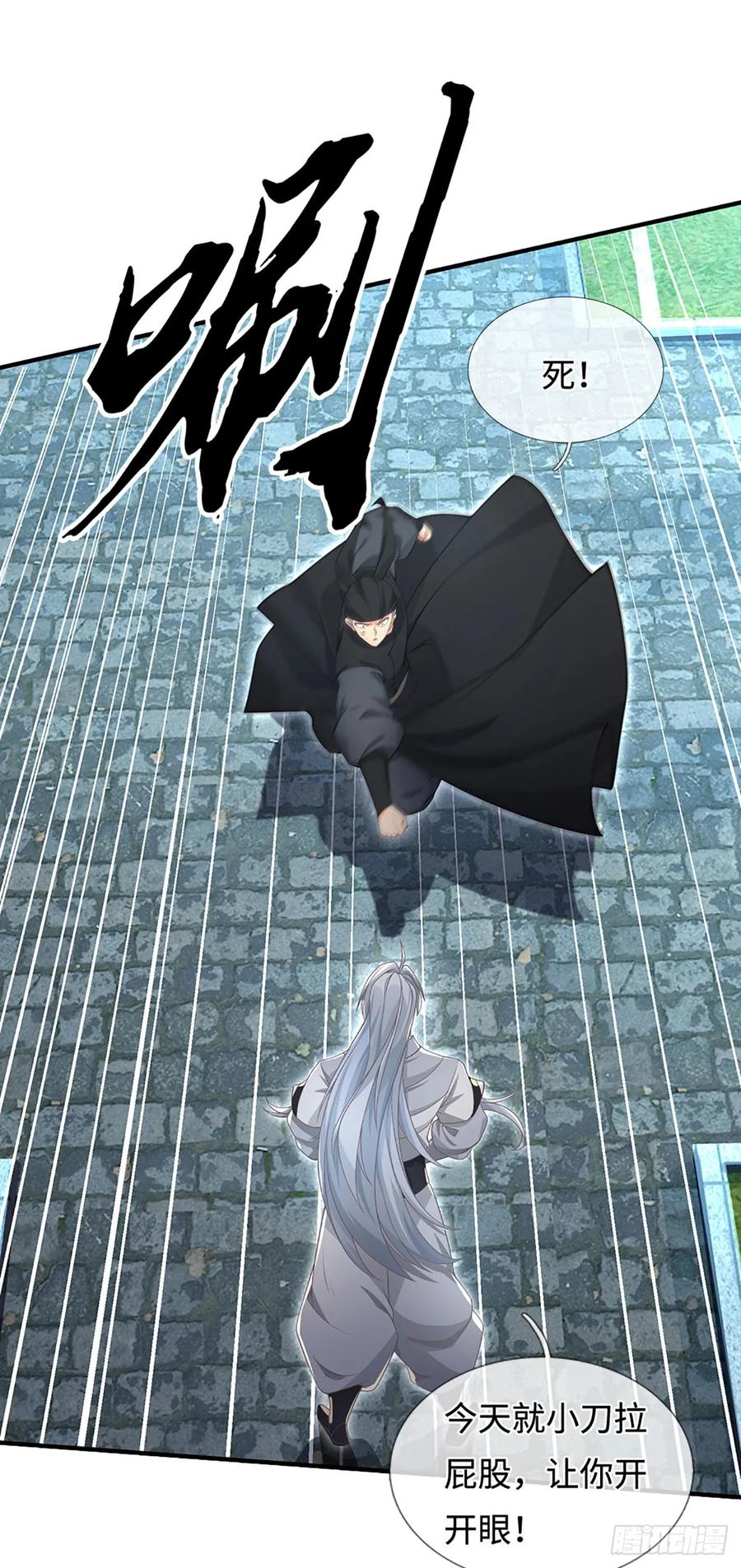 《器官觉醒，我突然无敌了》第21话 你当我怕他？ 第2页