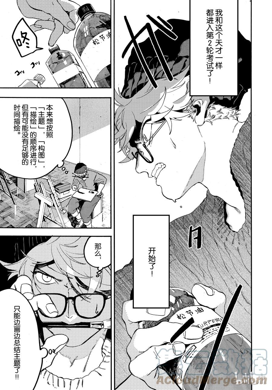 《Blue Period》23 第2轮考试正式开始 第17页