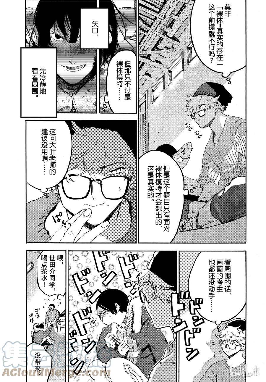 《Blue Period》23 第2轮考试正式开始 第31页