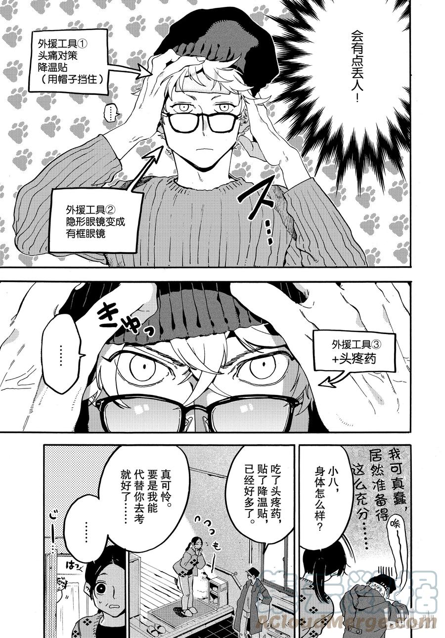 《Blue Period》23 第2轮考试正式开始 第3页