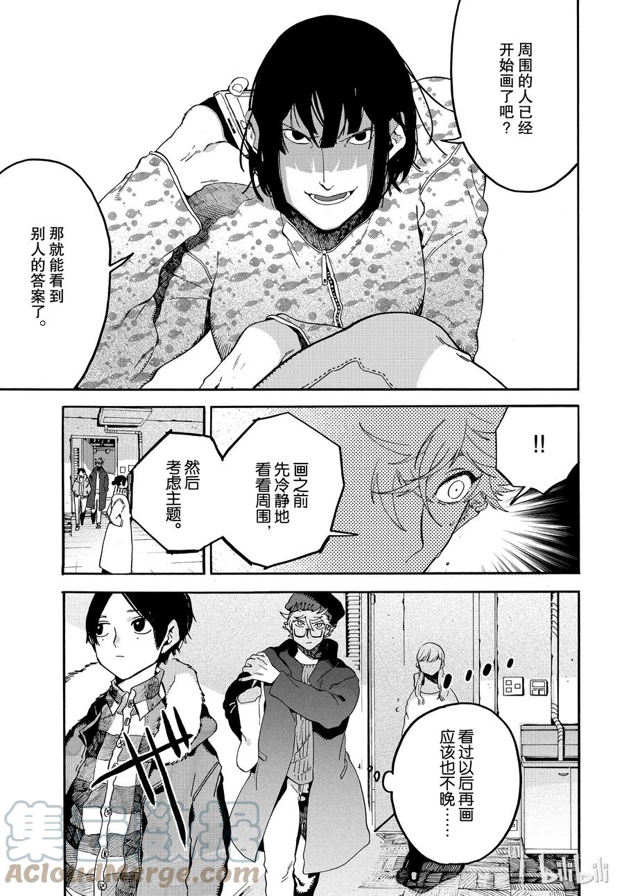 《Blue Period》23 第2轮考试正式开始 第11页