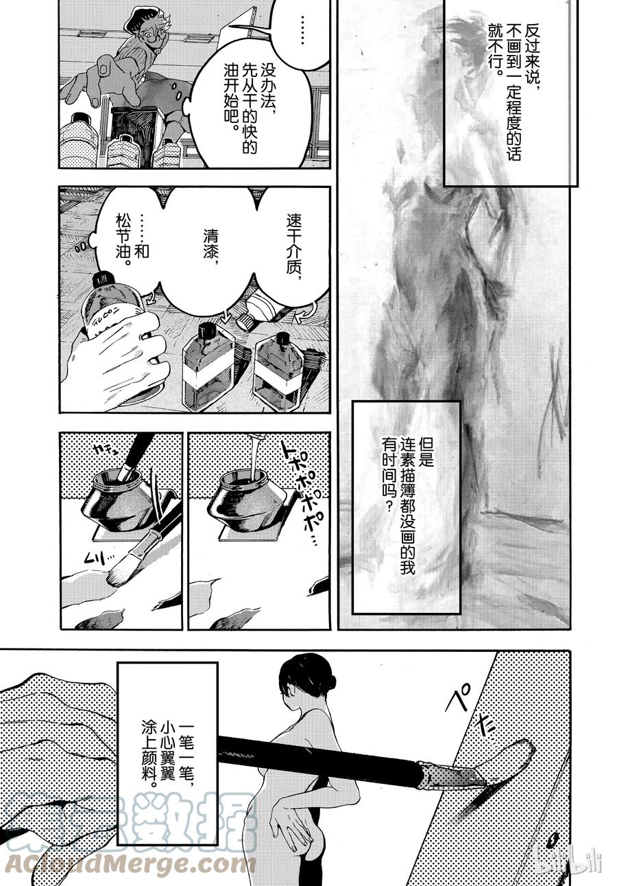 《Blue Period》23 第2轮考试正式开始 第19页