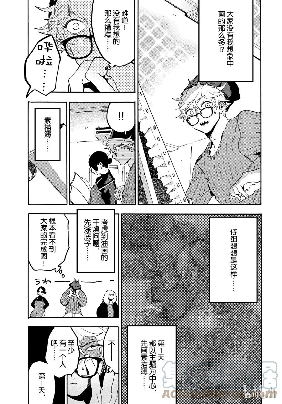 《Blue Period》23 第2轮考试正式开始 第13页