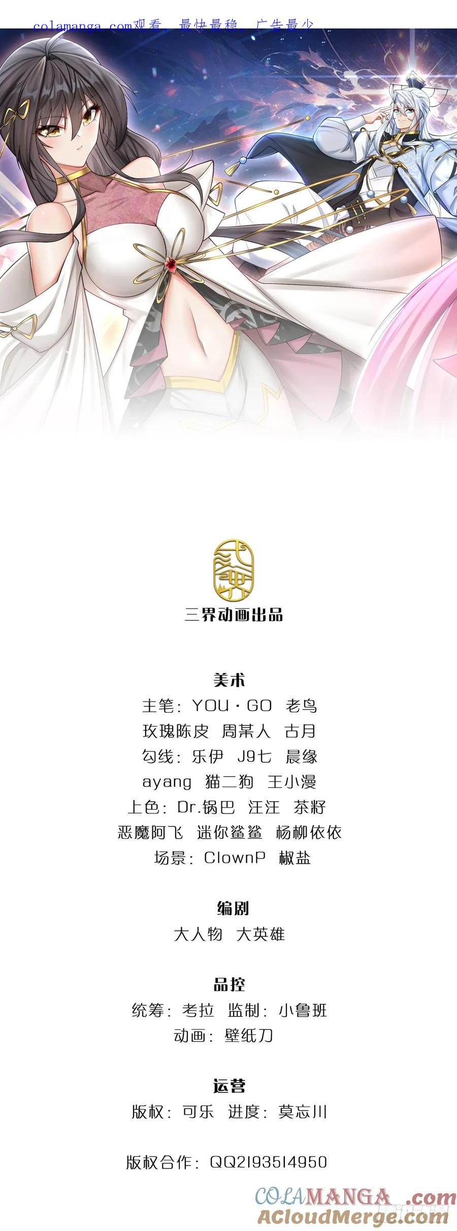 《器官觉醒，我突然无敌了》第21话 你当我怕他？ 第1页