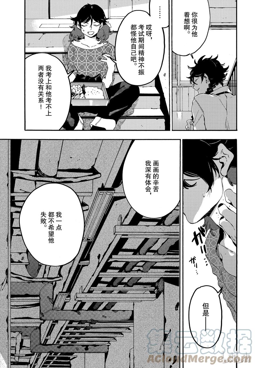 《Blue Period》23 第2轮考试正式开始 第29页