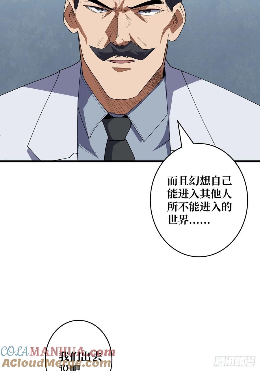 《我真不是反派大佬》第22话 齐人之福 第25页