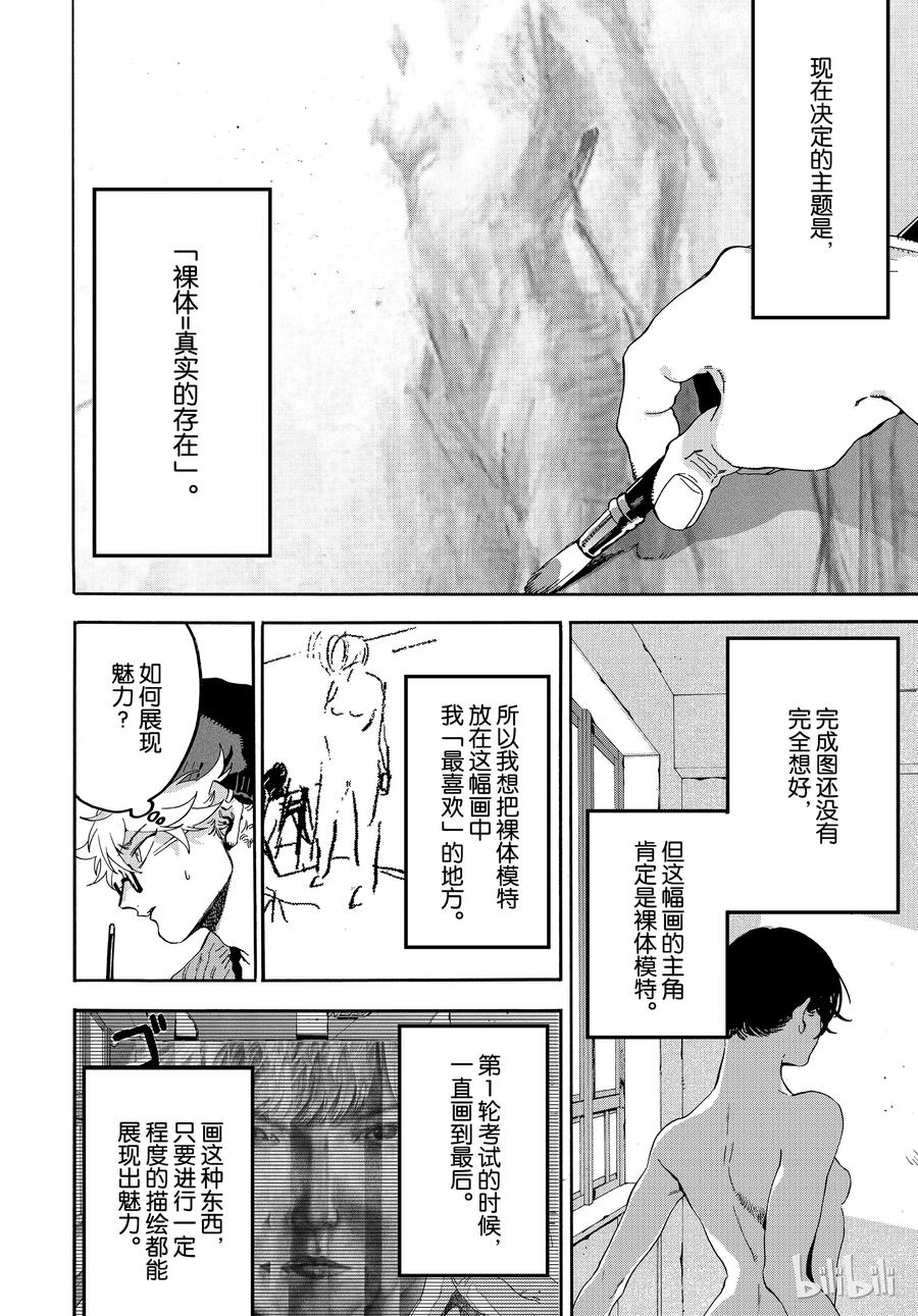 《Blue Period》23 第2轮考试正式开始 第18页