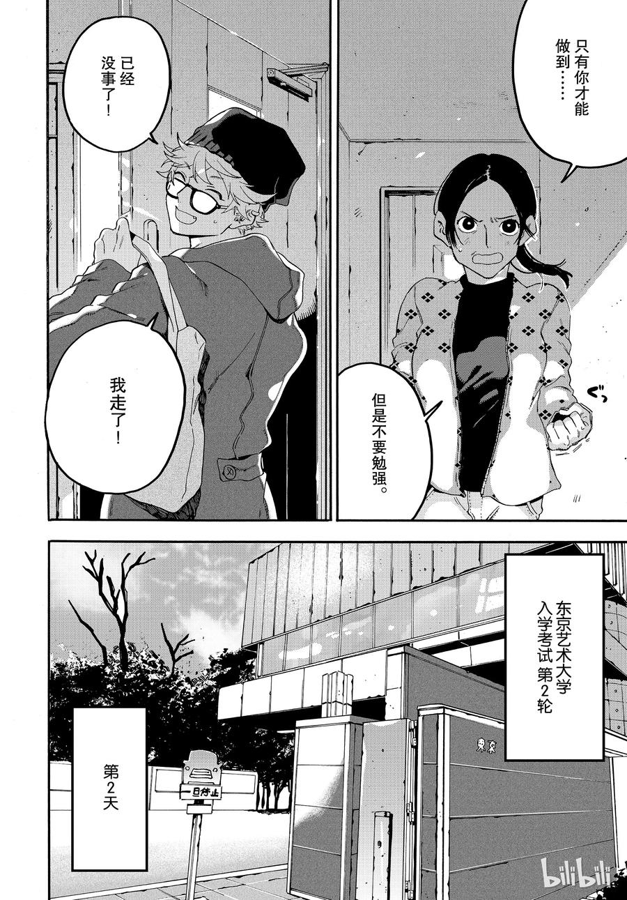 《Blue Period》23 第2轮考试正式开始 第4页