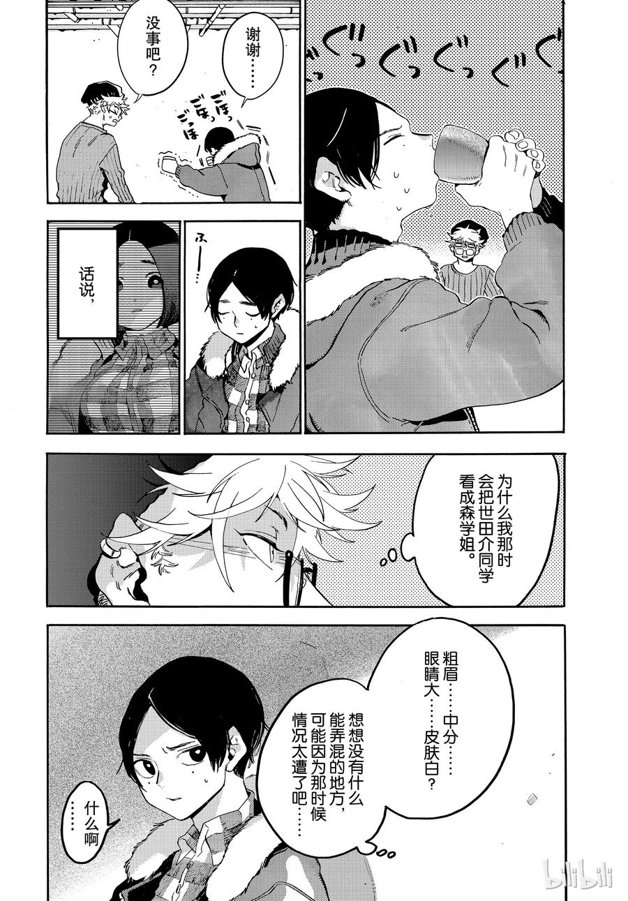 《Blue Period》23 第2轮考试正式开始 第32页