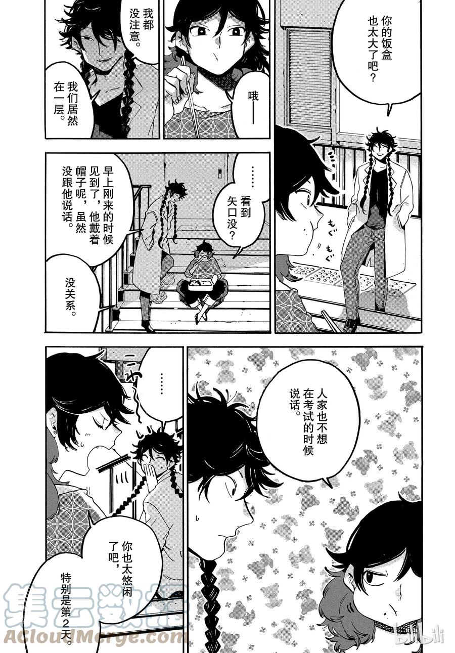 《Blue Period》23 第2轮考试正式开始 第27页