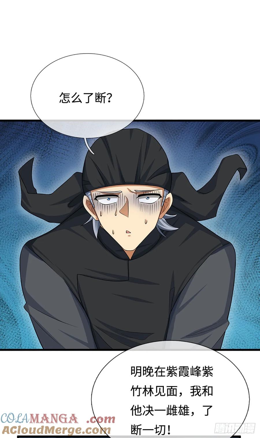 《器官觉醒，我突然无敌了》第21话 你当我怕他？ 第17页