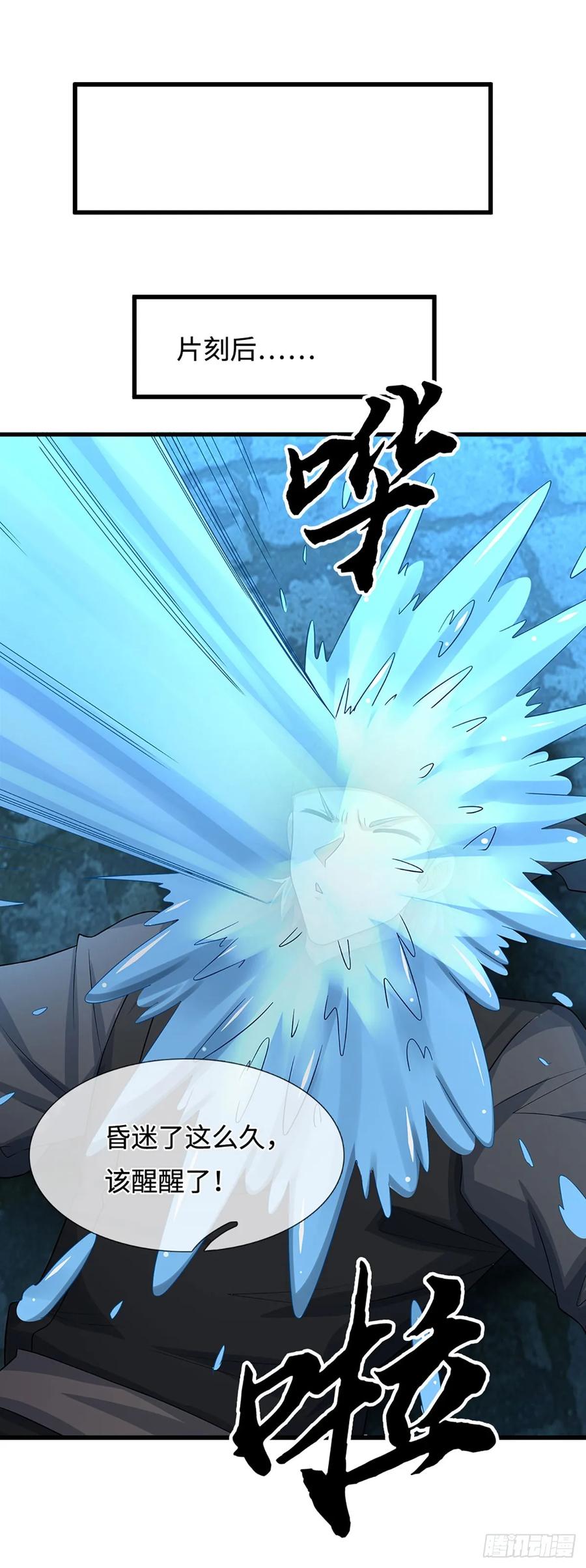 《器官觉醒，我突然无敌了》第21话 你当我怕他？ 第22页