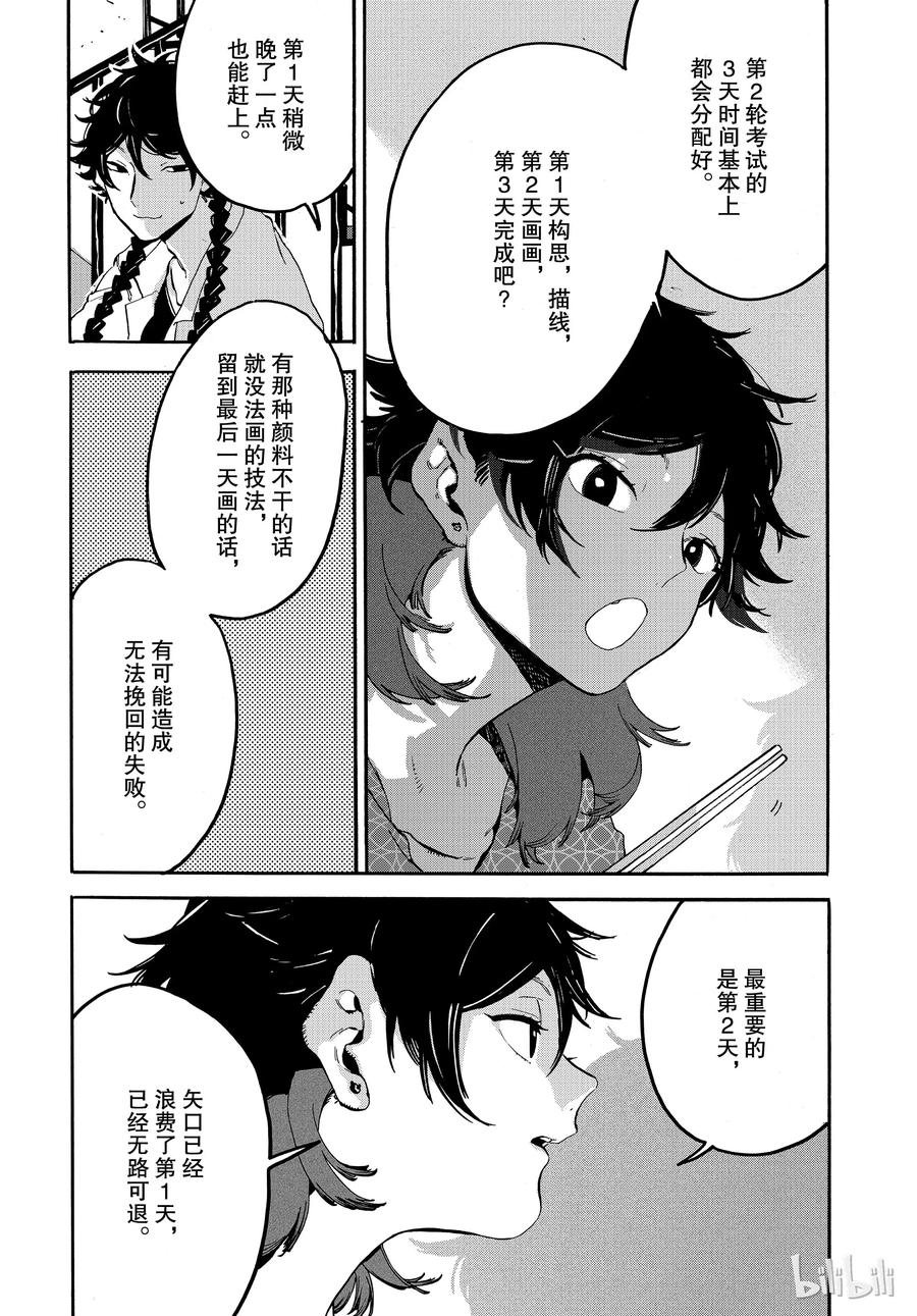 《Blue Period》23 第2轮考试正式开始 第28页