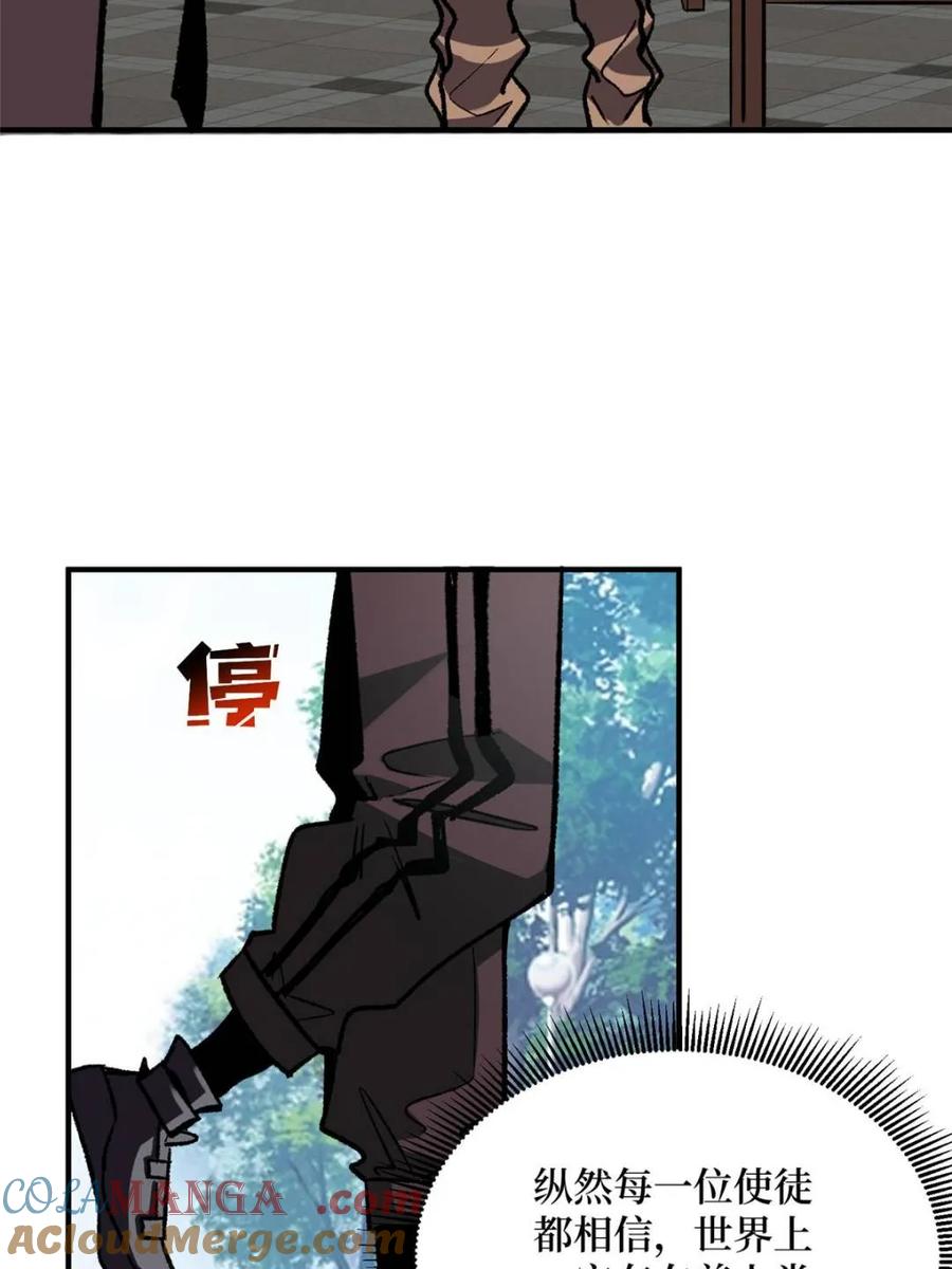 《我真不是反派大佬》第235话 马赛克女孩 第30页