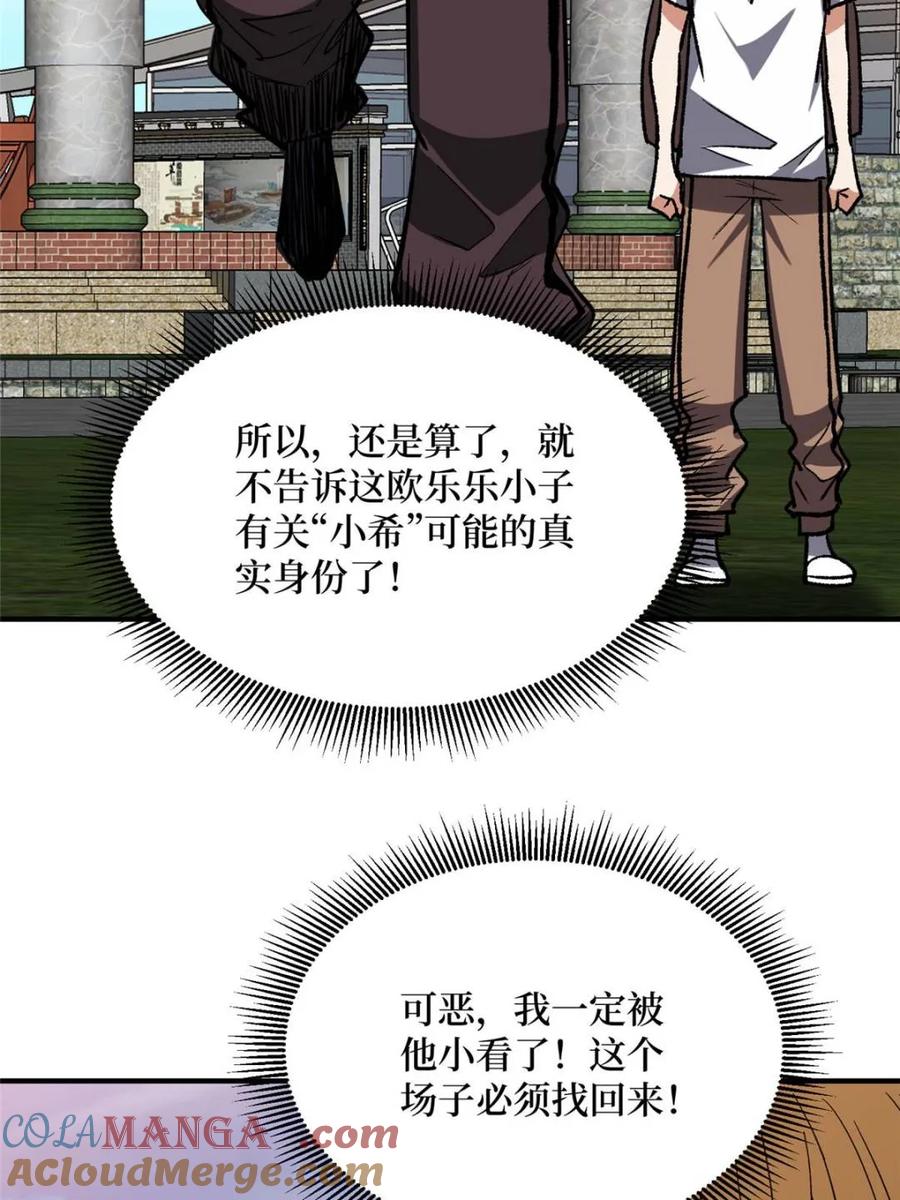 《我真不是反派大佬》第235话 马赛克女孩 第33页