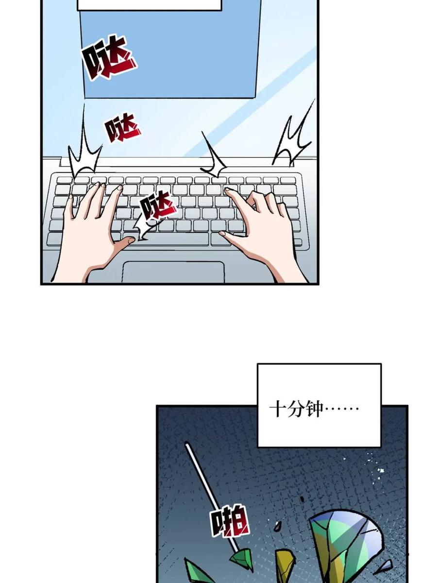 《我真不是反派大佬》第235话 马赛克女孩 第20页
