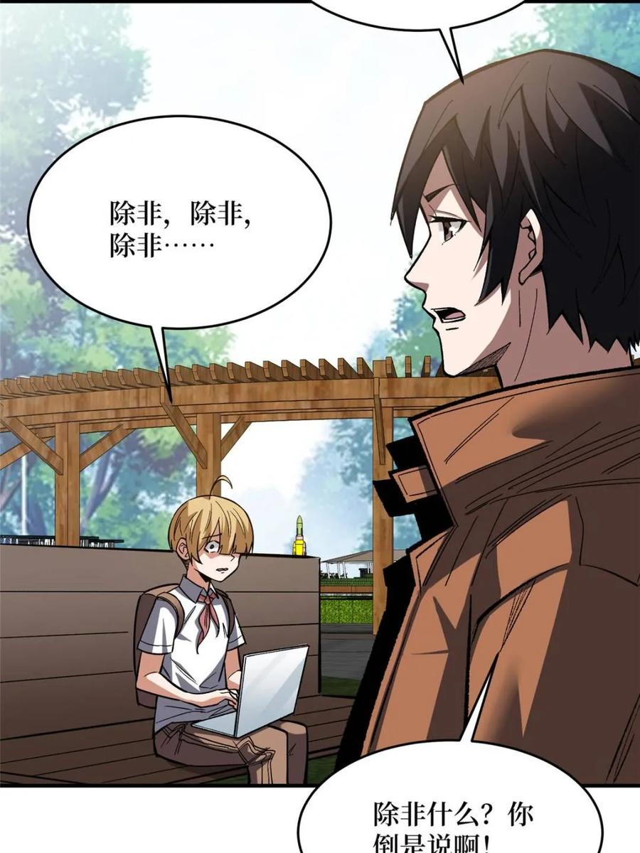 《我真不是反派大佬》第235话 马赛克女孩 第23页