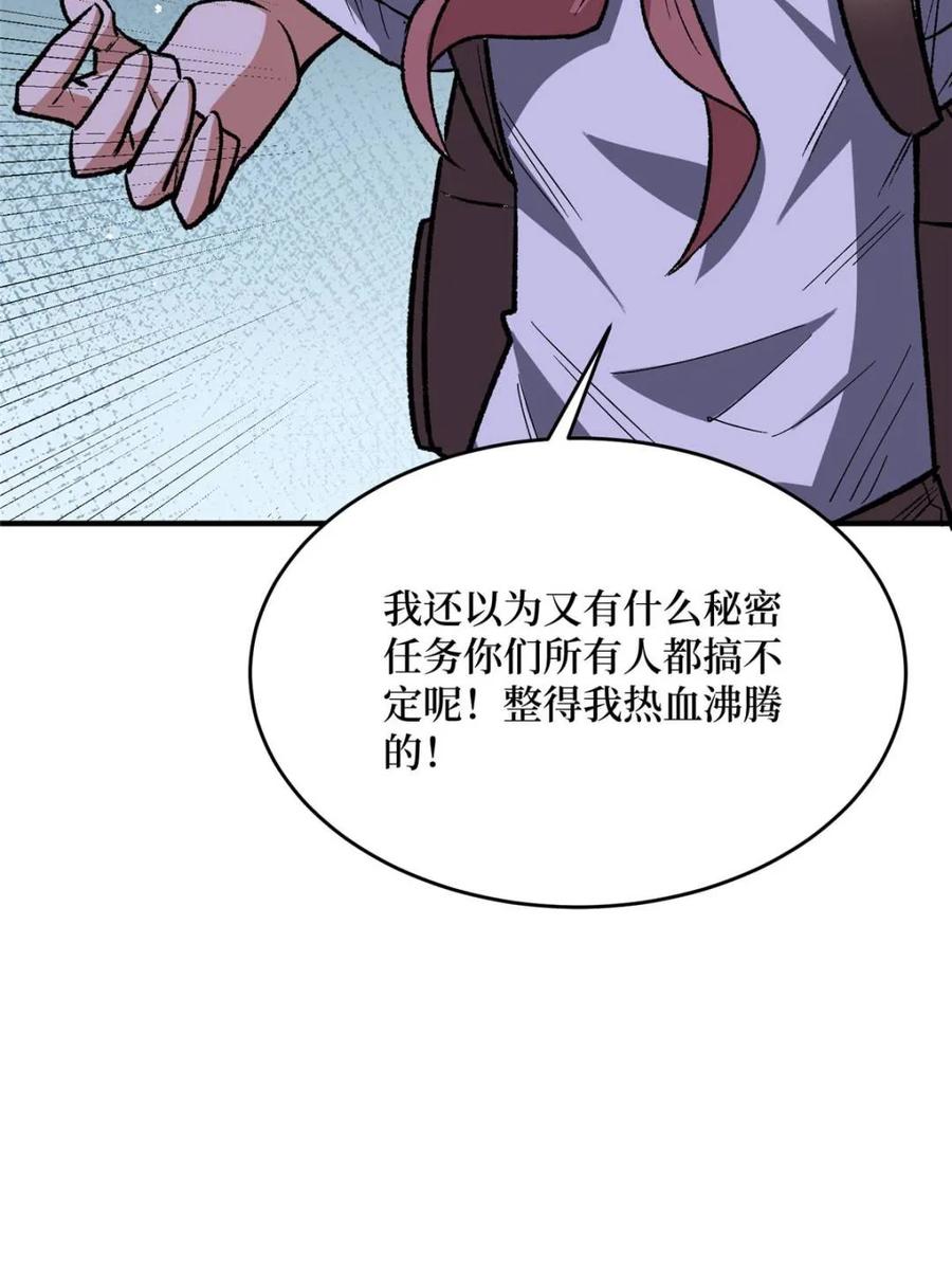 《我真不是反派大佬》第235话 马赛克女孩 第14页