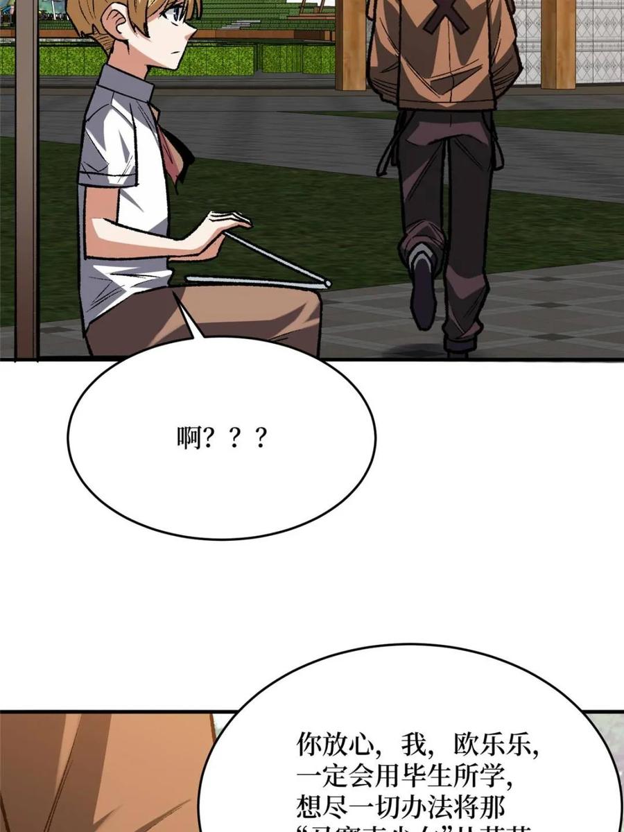 《我真不是反派大佬》第235话 马赛克女孩 第28页