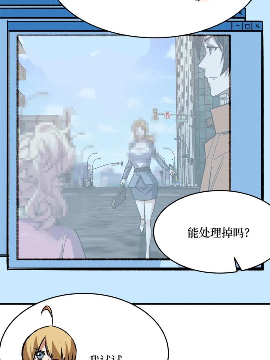 《我真不是反派大佬》第235话 马赛克女孩 第17页