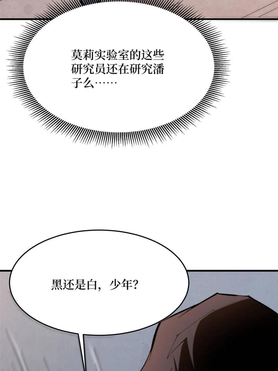 《我真不是反派大佬》第235话 马赛克女孩 第44页