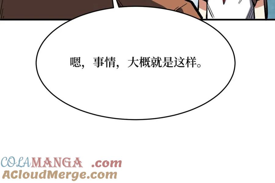 《我真不是反派大佬》第235话 马赛克女孩 第12页