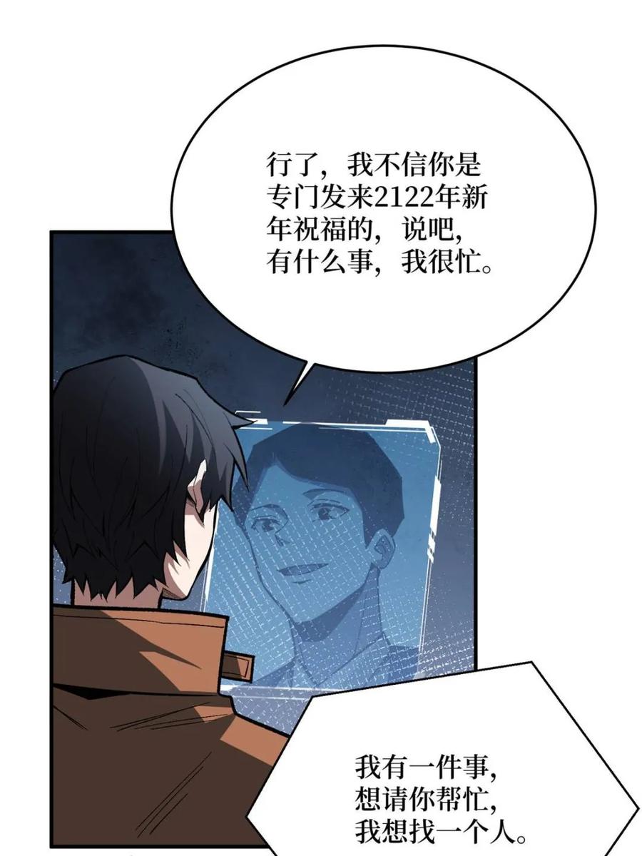 《我真不是反派大佬》第235话 马赛克女孩 第52页