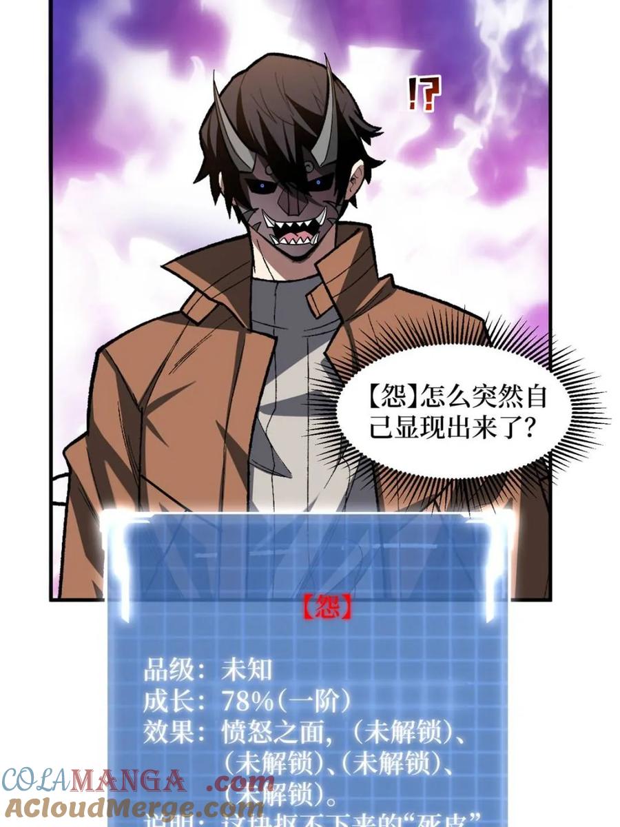 《我真不是反派大佬》第235话 马赛克女孩 第36页