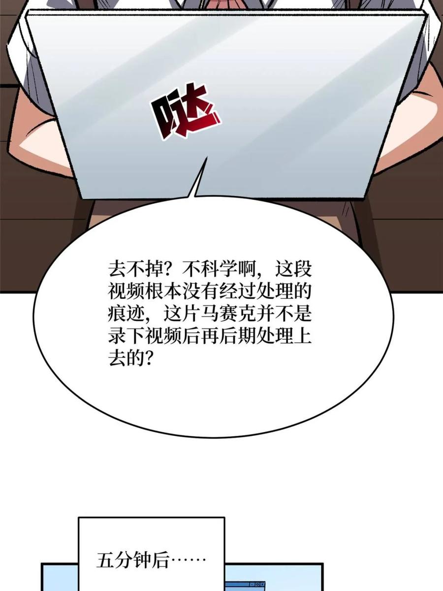 《我真不是反派大佬》第235话 马赛克女孩 第19页
