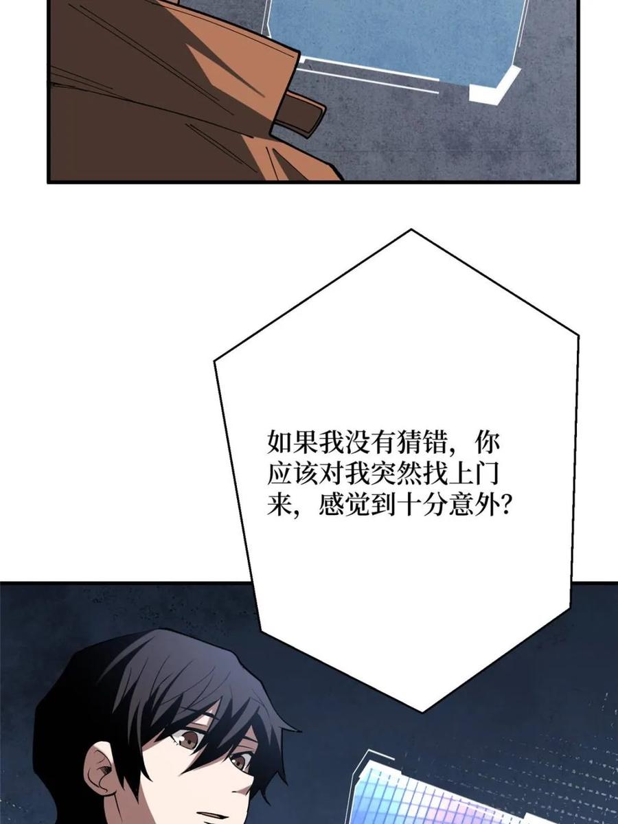 《我真不是反派大佬》第235话 马赛克女孩 第49页