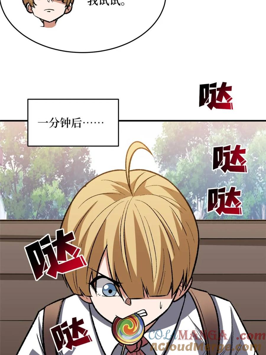 《我真不是反派大佬》第235话 马赛克女孩 第18页