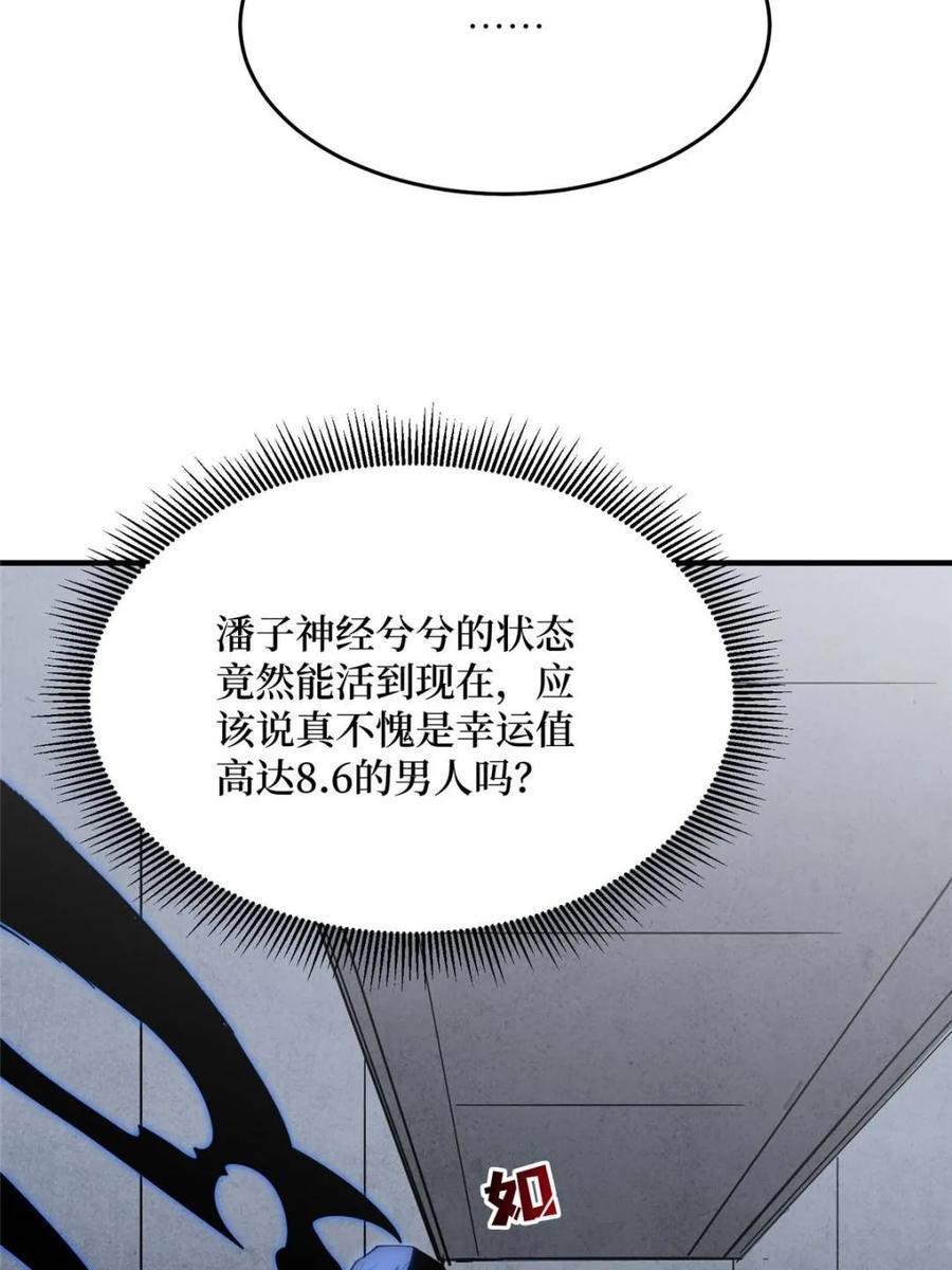 《我真不是反派大佬》第235话 马赛克女孩 第46页