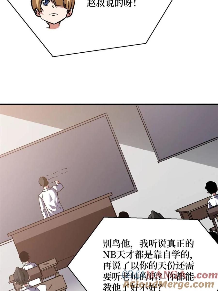 《我真不是反派大佬》第235话 马赛克女孩 第6页