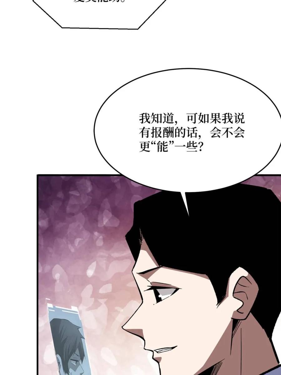 《我真不是反派大佬》第235话 马赛克女孩 第55页