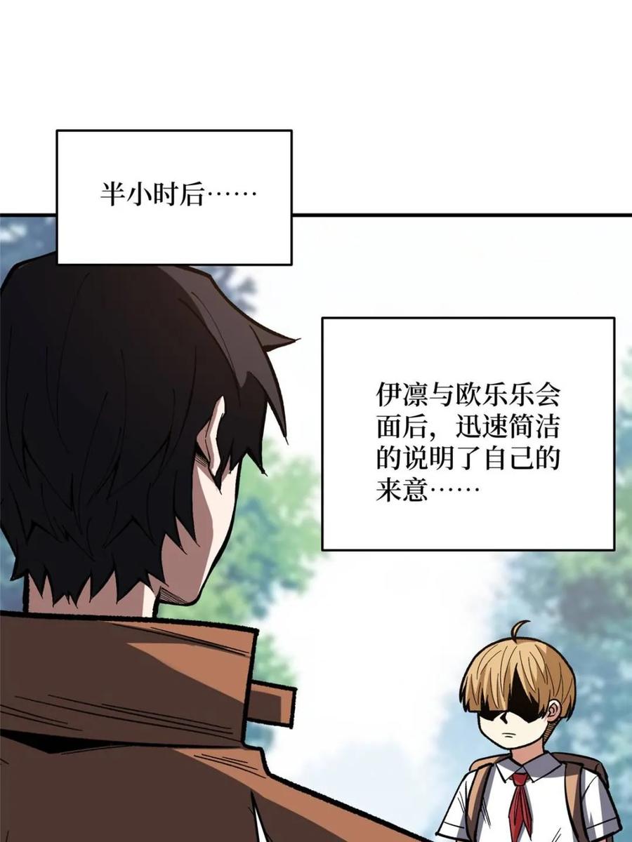 《我真不是反派大佬》第235话 马赛克女孩 第11页