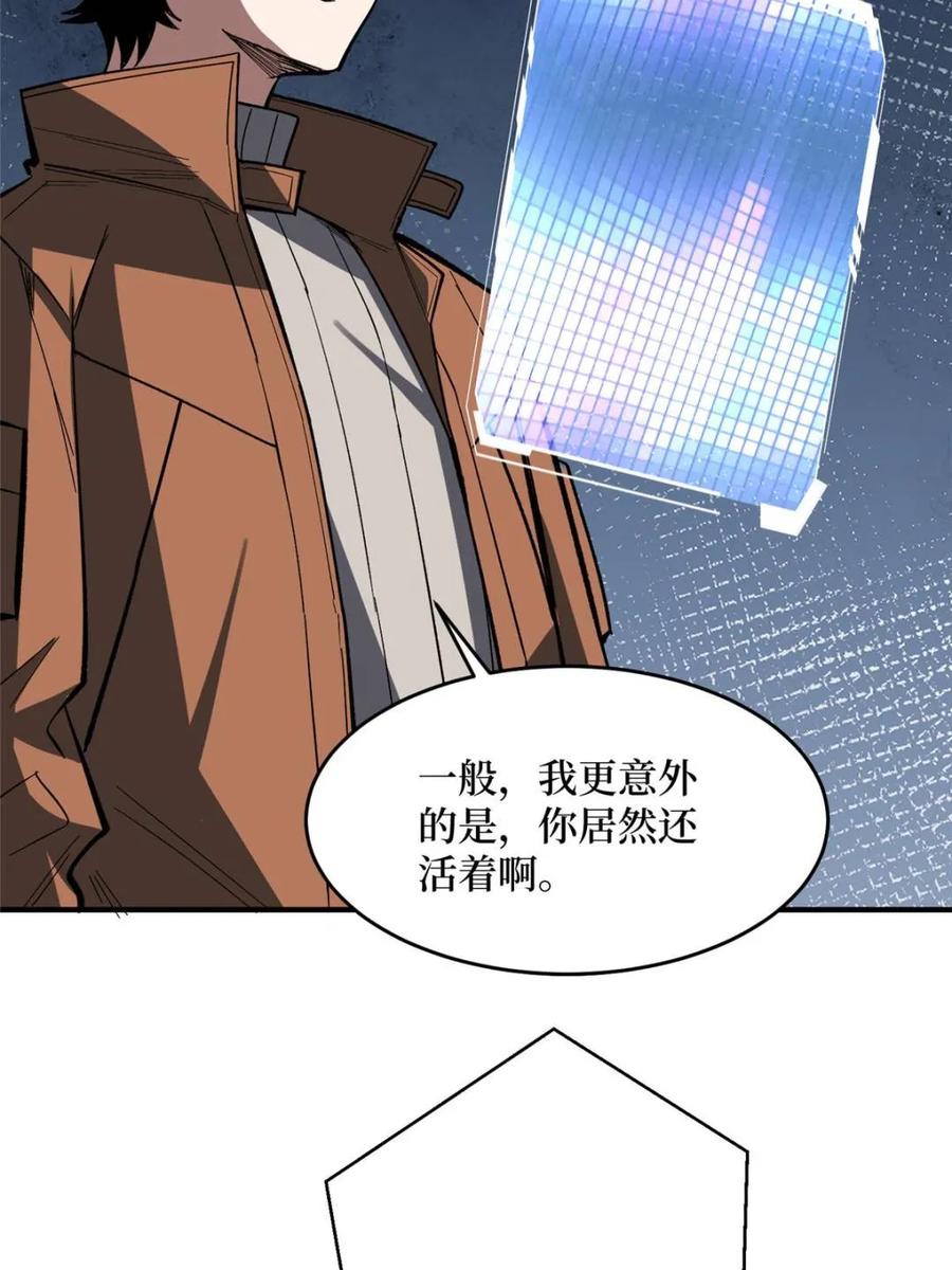 《我真不是反派大佬》第235话 马赛克女孩 第50页