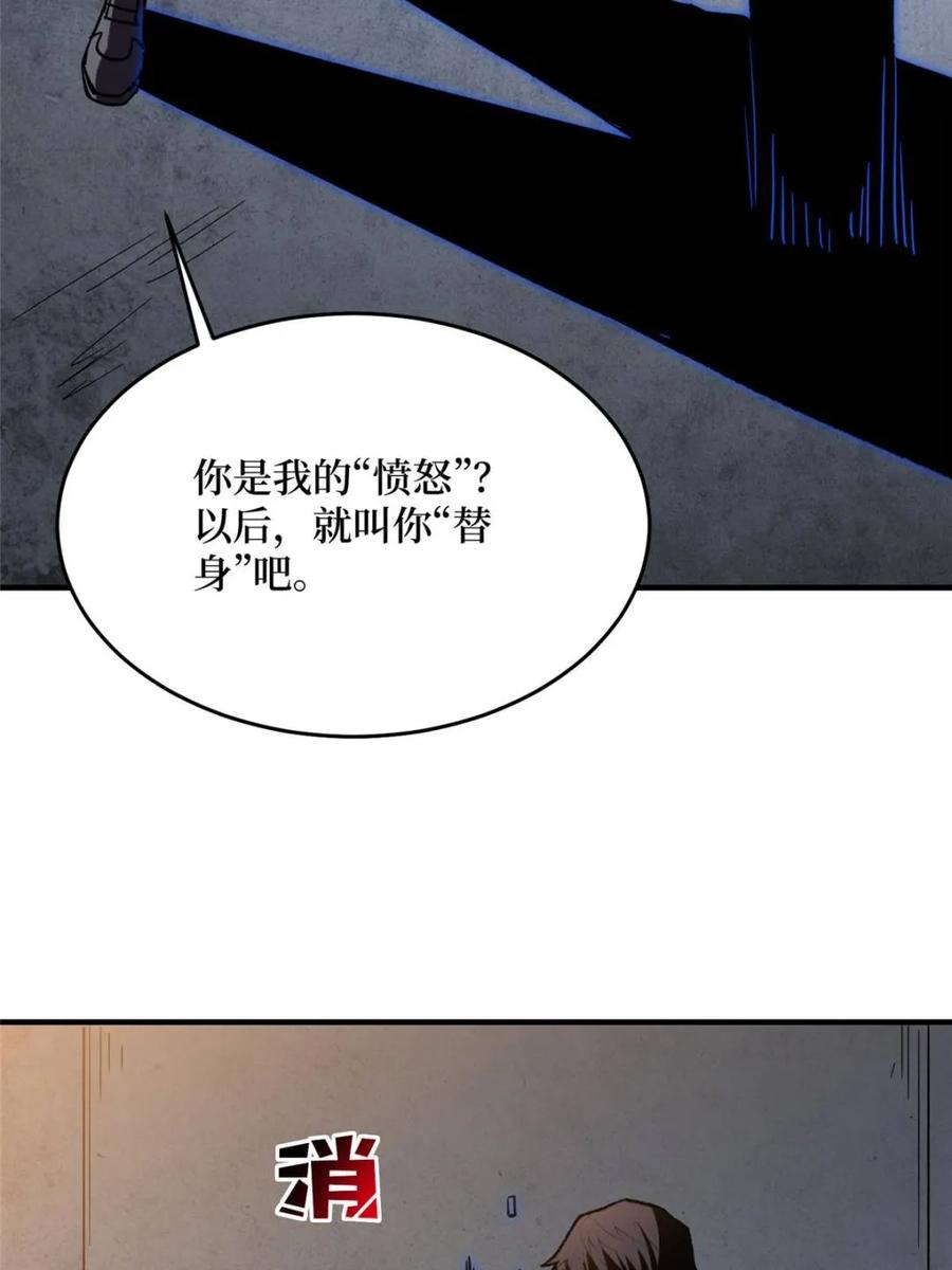 《我真不是反派大佬》第235话 马赛克女孩 第40页