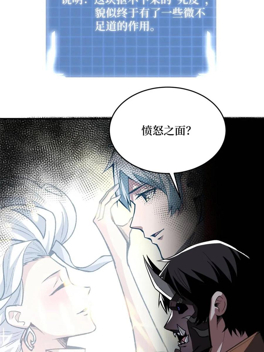 《我真不是反派大佬》第235话 马赛克女孩 第37页