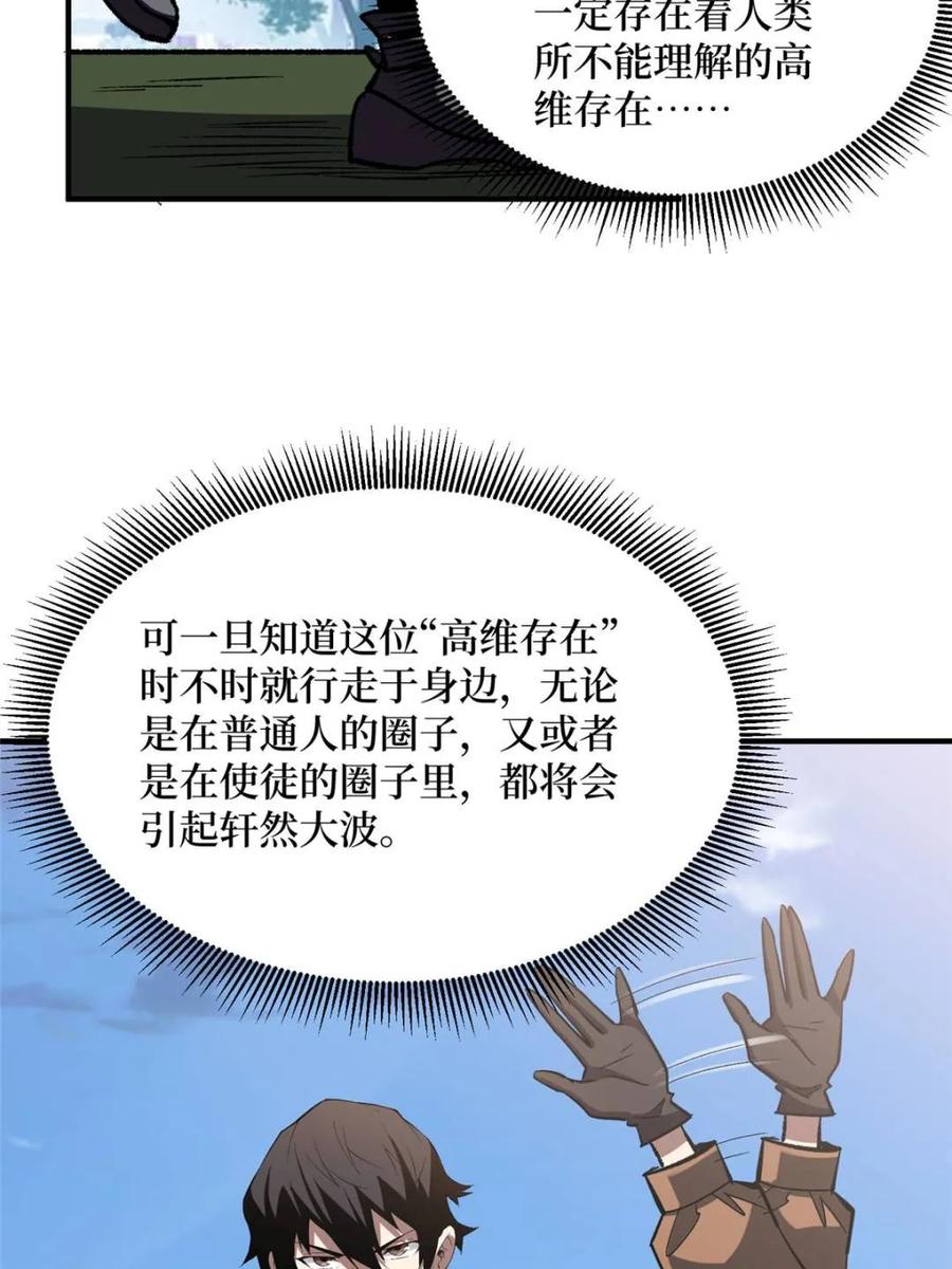 《我真不是反派大佬》第235话 马赛克女孩 第31页